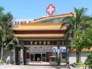 深圳市寶安區中醫院